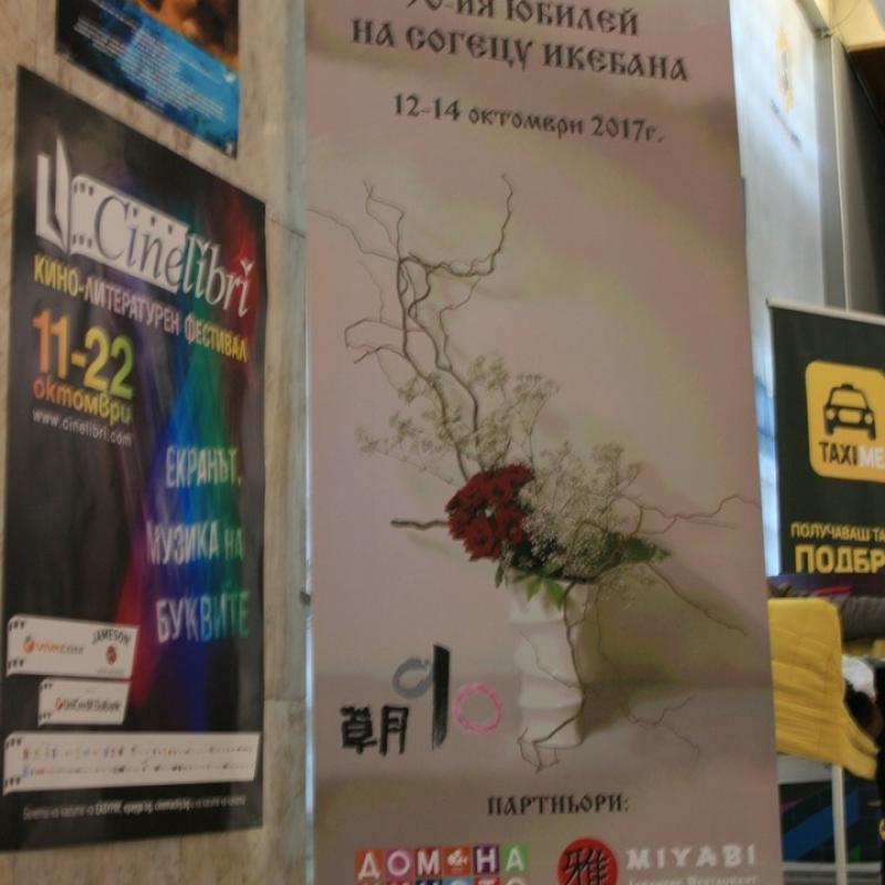 Sogetsu Sofia 10 2017 01